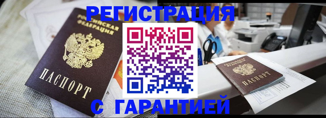 прописка в квартире в Свирске