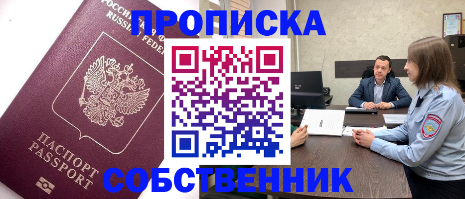 временная регистрация в квартире в Свирске