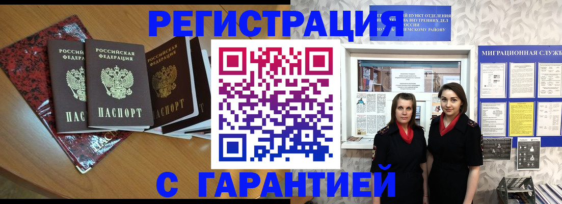 временная прописка в Свирске